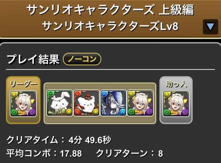 パズドラのLv8メイドイデアル履歴