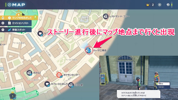 ポケモンZAのラシーヌ工務店横の男性