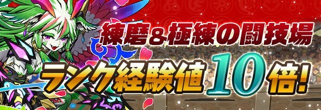 パズドラ 極練の闘技場の周回と攻略まとめ きょくれんの闘技場 ゲームウィズ