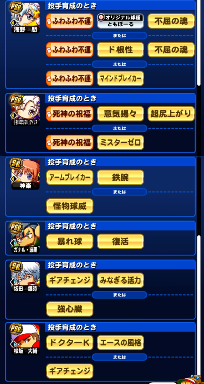 長命高校の投手デッキテンプレ