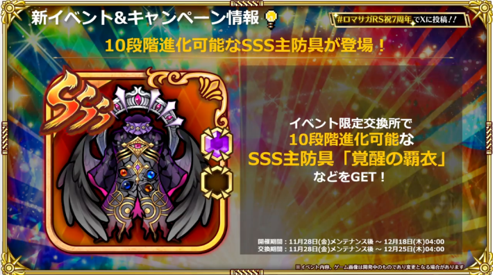 公式生放送の最新情報まとめ | 11/28開催！の画像