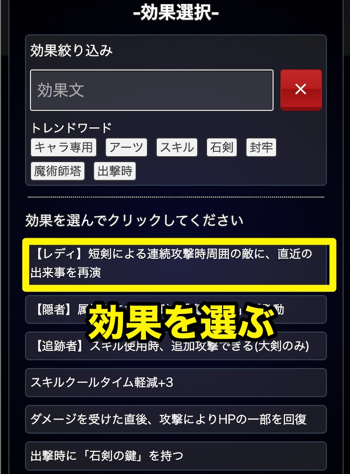 効果選択