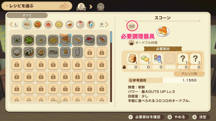 序牧場物語 風のグランドバザールの必要な調理器具