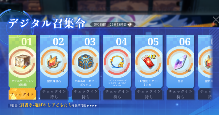 デジタル招集令