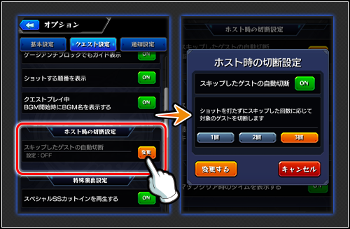 マルチのゲストを自動で切断可能に