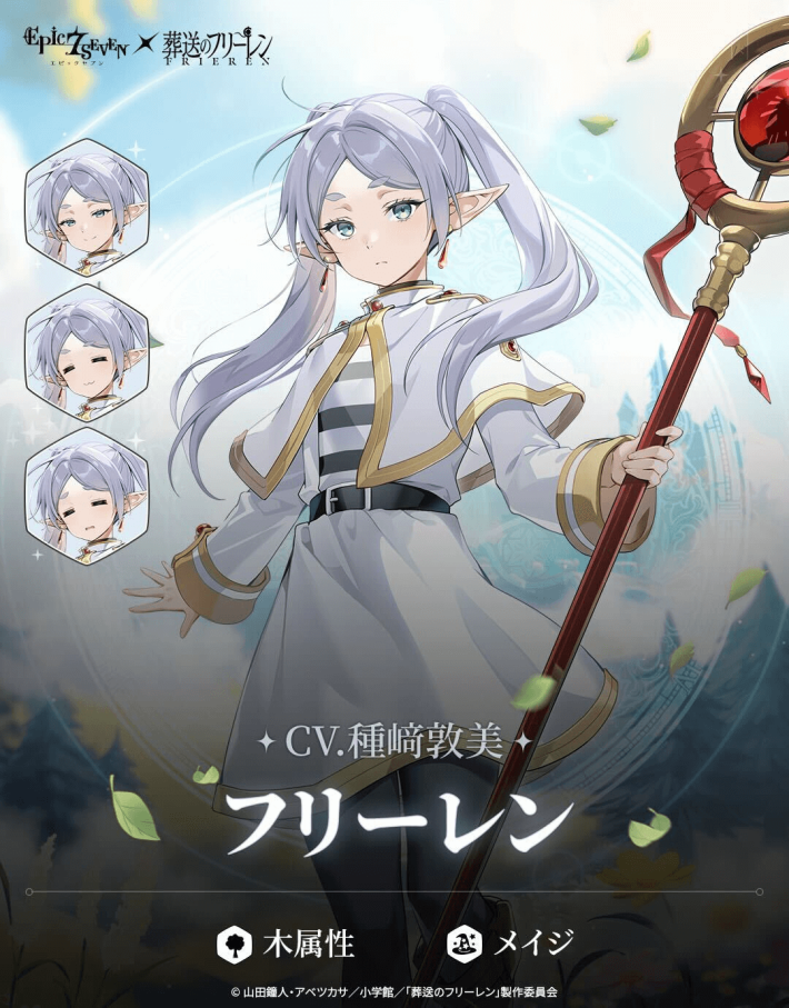 『エピックセブン』×アニメ『葬送のフリーレン』コラボ開催！エピックセブンの世界にフリーレンたちがやってくる！の画像