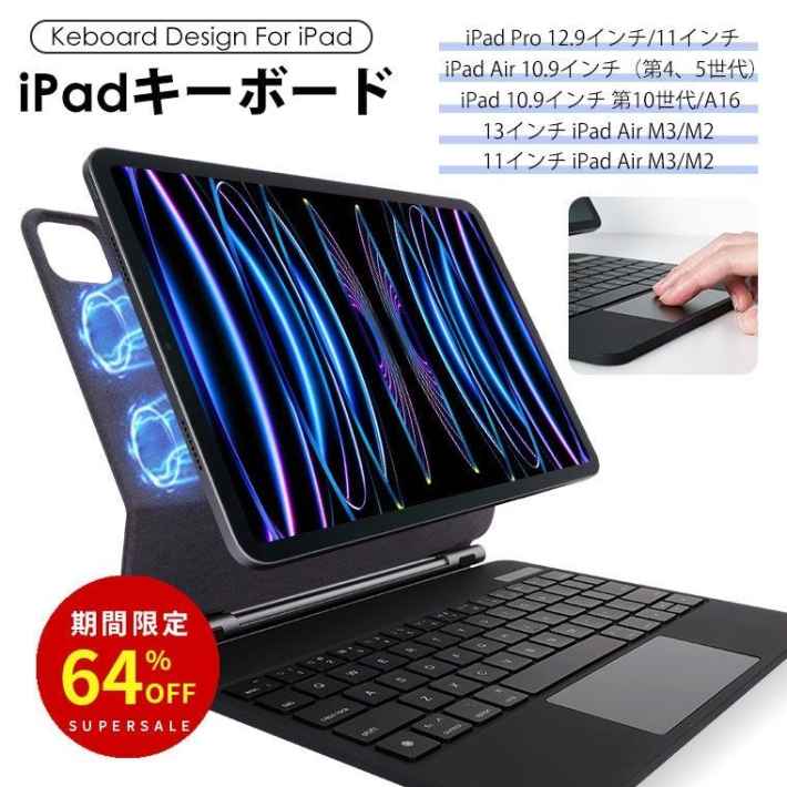 iPadキーボード 商品画像