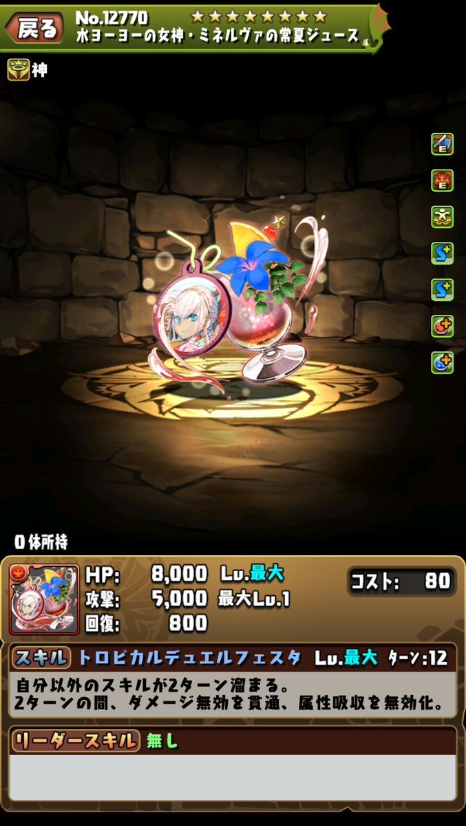 夏休みミネルヴァ