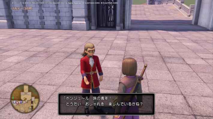 ドラクエ11Sのレシピ「おしゃれガール特集」をくれる人