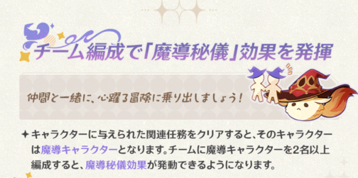 原神の魔導キャラとして扱われるようになる