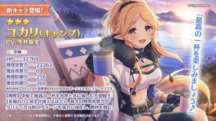 プリコネR】ユカリ(キャンプ)の評価とスキル【プリンセスコネクト】 - ゲームウィズ