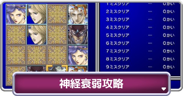 ファイナルファンタジー2 Ff2 完全攻略ガイド ゲームウィズ Gamewith