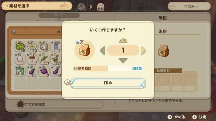 牧場物語 風のグランバザールの米粉