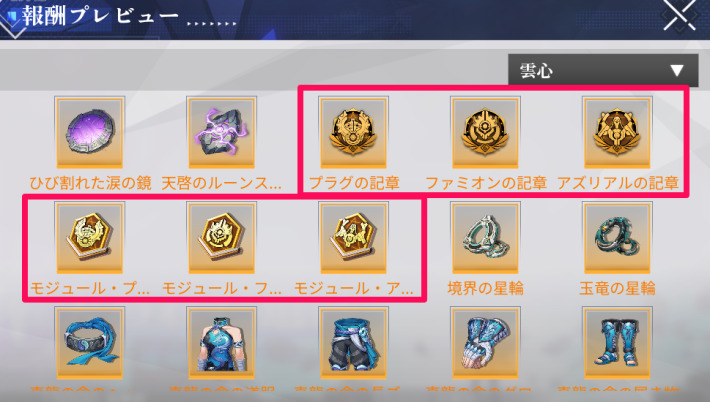 遺跡記章を入手するチャンス