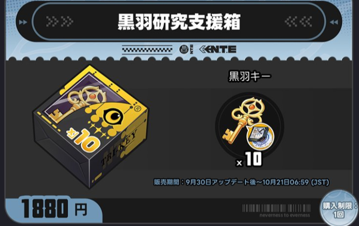 NTE】課金おすすめ商品まとめ【ネバエバ】 - ゲームウィズ