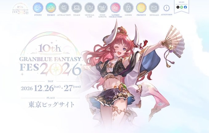 グラブル】「グラブルフェス2026」開催情報/特典まとめ【グランブルー