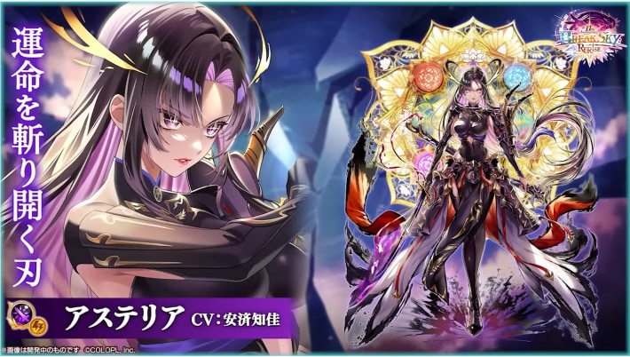 アステリア