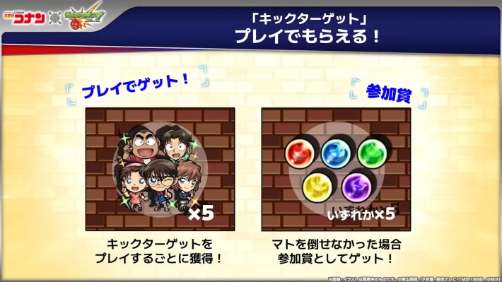 キックターゲットのやり方/報酬