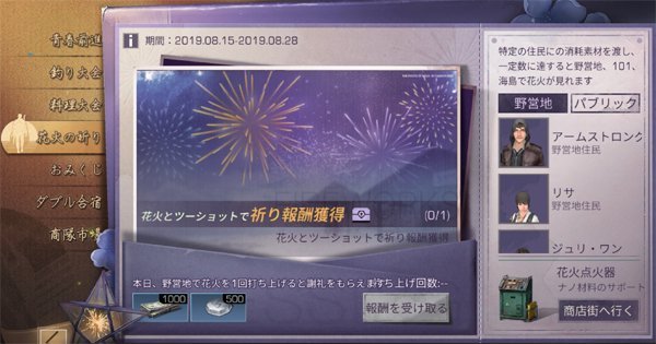 ライフアフター 夏祭りイベントまとめ 青春前進など新アイテムの詳細情報 Lifeafter ゲームウィズ