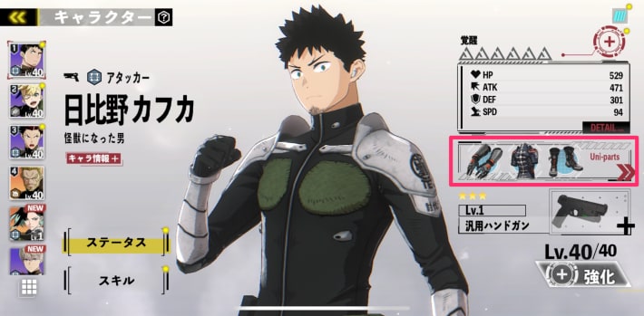 ユニパーツ一覧とおすすめキャラの画像