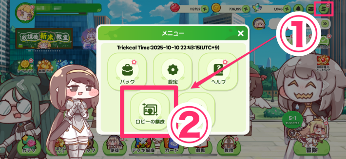 ロビーの設定方法の画像