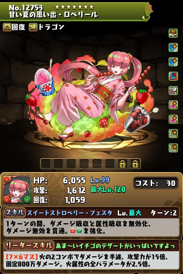 夏休みロベリール