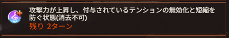 グラブルのテンションプラス