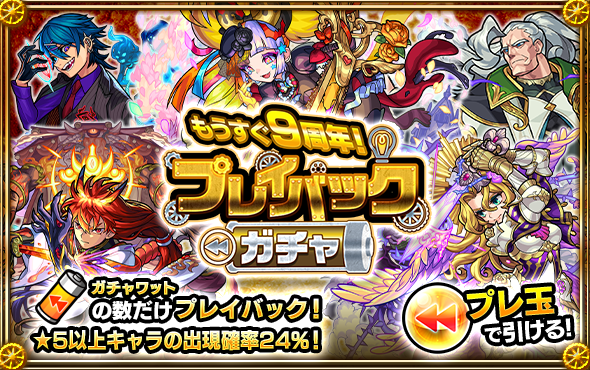 モンスト プレイバックガチャの当たり一覧 ミッションや引き方を解説 ゲームウィズ