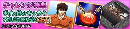 チャレンジ特典