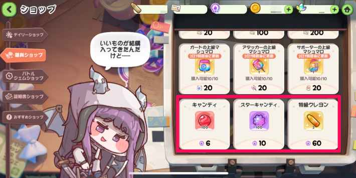 よくできました！の集め方と使い道の画像