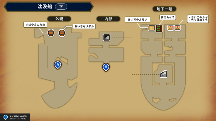 ドラクエ6の沈没船