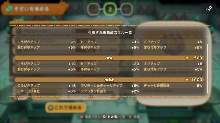 熟成スキル