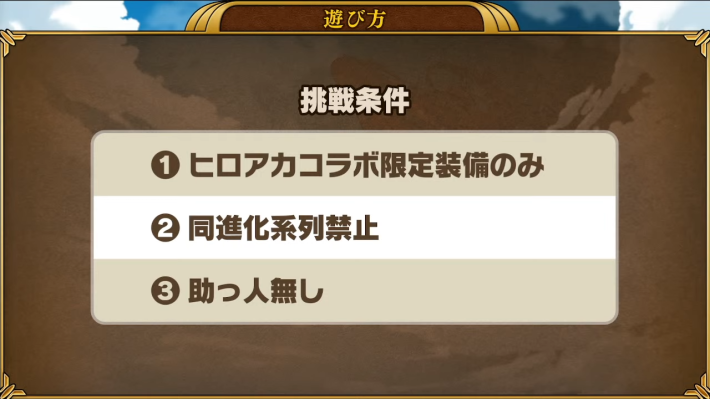 ヒロアカコラボ攻略まとめの画像