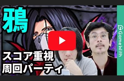 モンスト 鴉 カラス 究極 攻略と適正キャラランキング ゲームウィズ