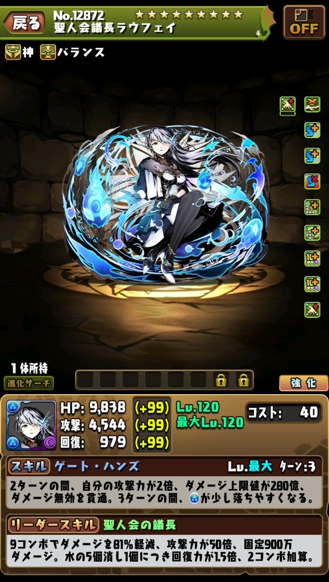 パズドラのラウフェイのステータス画像(進化前)