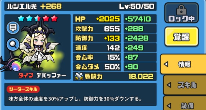 免疫やレジストを無視できるデバッファー