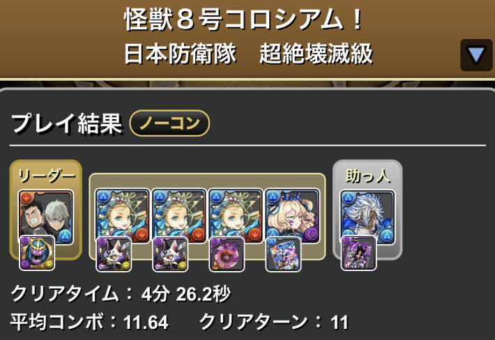 パズドラのバレンタインノアのプレイ結果