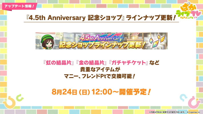 生放送『ぱかライブTV Vol.56 4.5周年記念 夏だ！音頭だ！ウマ娘祭！』情報まとめの画像