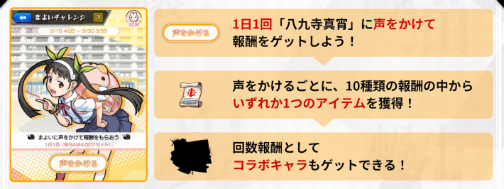 1日1回挑戦してアイテムをゲット