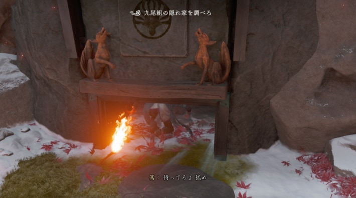 ゴーストオブヨウテイの九尾組の隠れ家へ入る