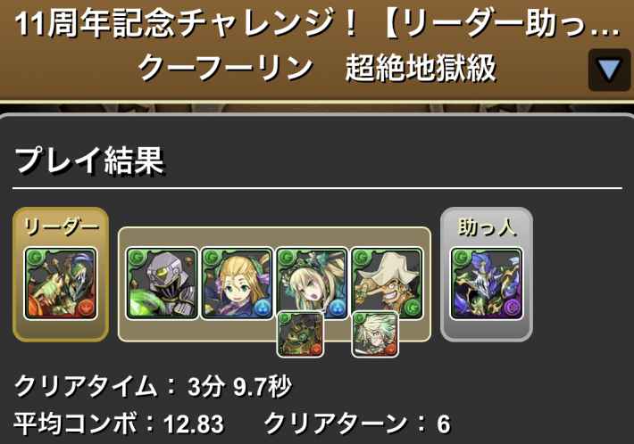 プレイ結果