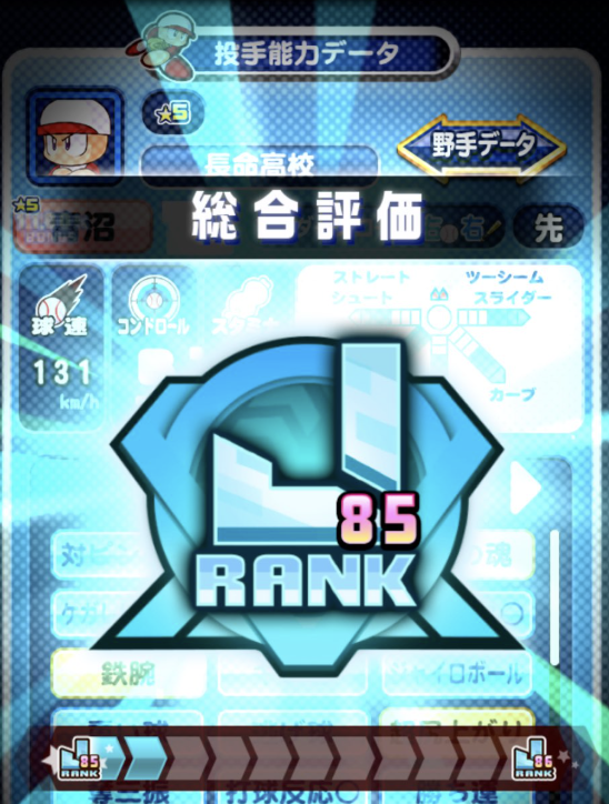 長命高校の投手デッキテンプレ