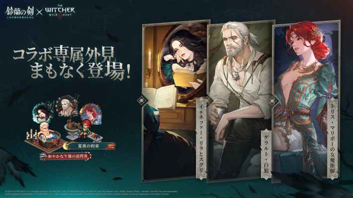 『鈴蘭の剣：この平和な世界のために』✕『ウィッチャー3』コラボ開催！ゲラルトとの共闘が実現！の画像