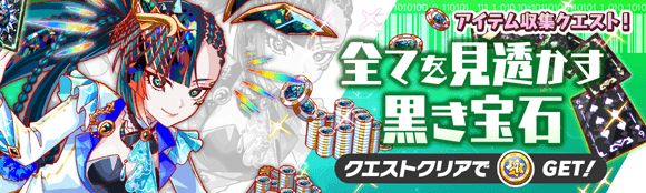 全てを見透かす黒き宝石