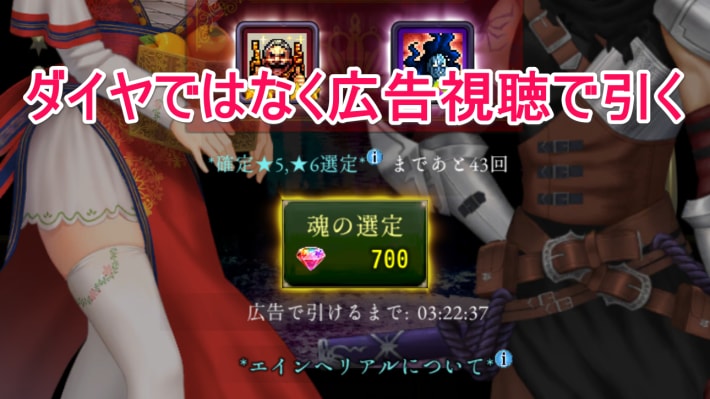 ログウィズの魂の選定の広告視聴