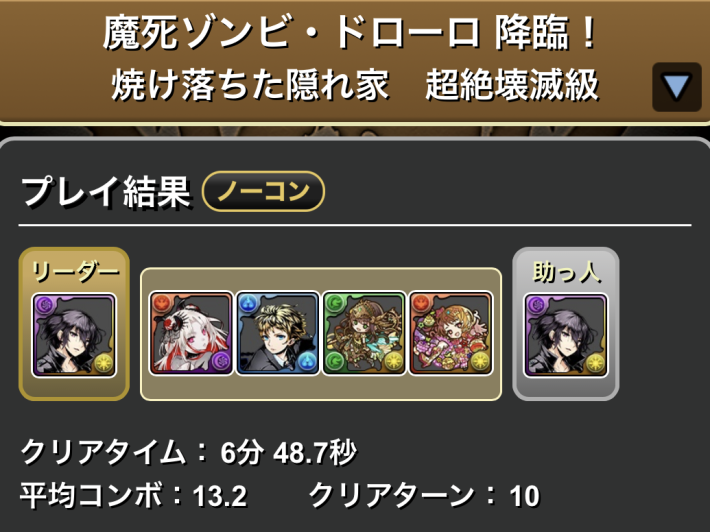 パズドラのドローロ降臨オベロン履歴