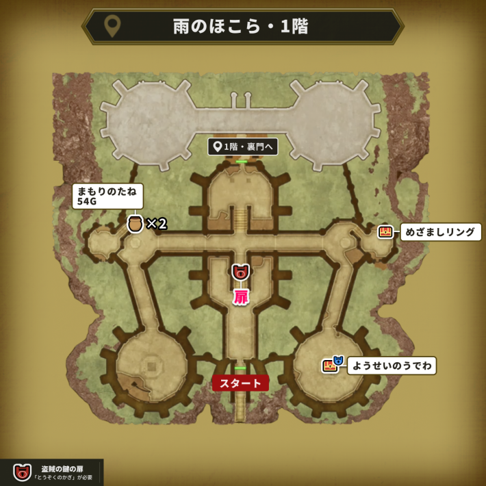 雨のほこらの盗賊の鍵使用場所