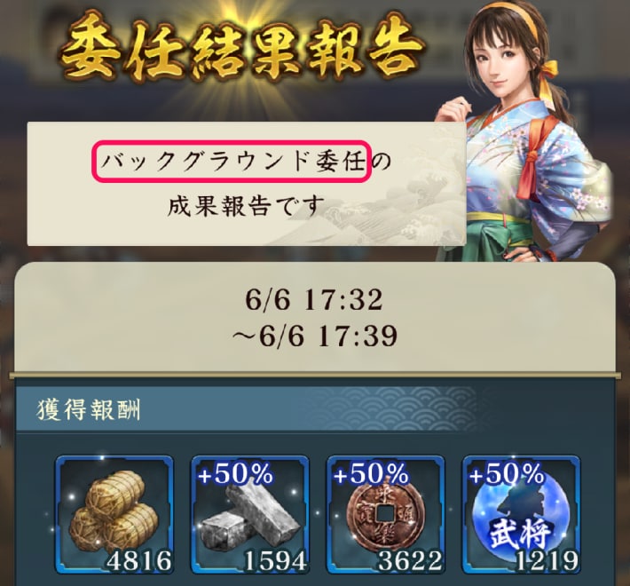 バックグラウンド委任の効果と設定方法の画像