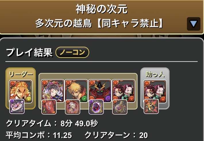パズドラの炭治郎禰豆子のクリア履歴