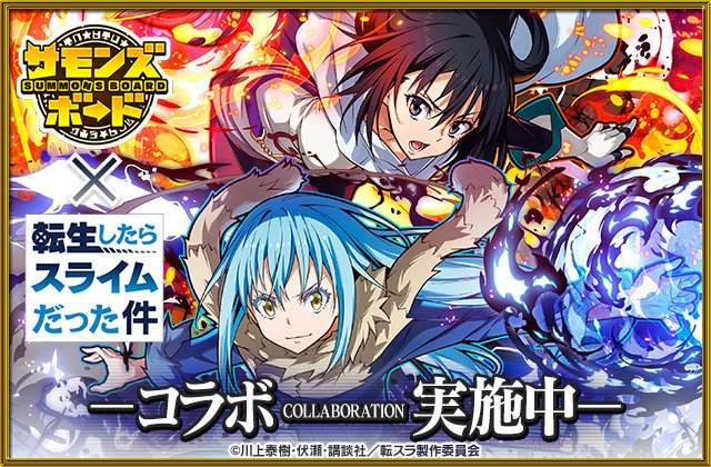 リゼロ 転スラ ロックマン 直近開催のコラボまとめ ゲームウィズ